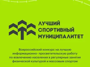 Время заявить о себе и принять участие в конкурсе муниципалитетов 2024! 